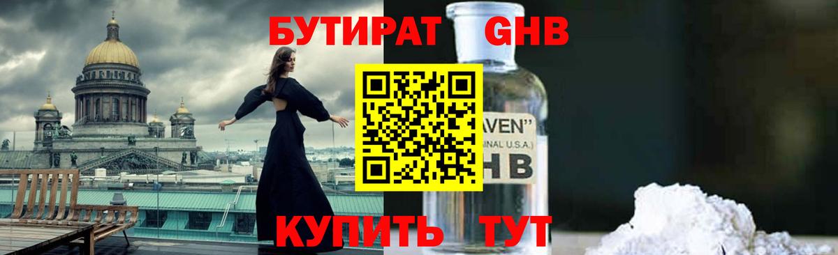 Уссурийск  БУТИРАТ GHB  БУТИРАТ  Вход с VPN 