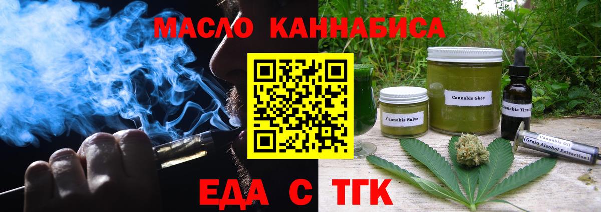 Уссурийск  Печенье с ТГК марихуана  Вход с VPN 
