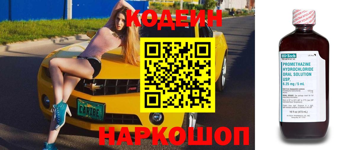Кодеиновый сироп Lean Purple Drank  Codein напиток Lean (лин)  Уссурийск  Вход с VPN 