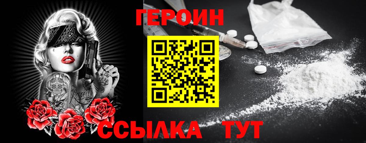 Героин Heroin  Вход с VPN  Уссурийск 
