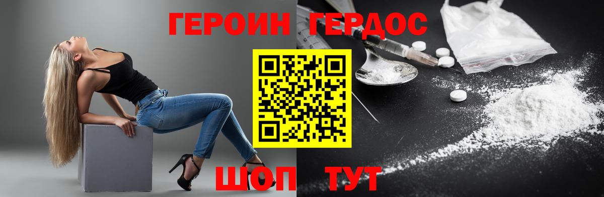 Героин герыч Уссурийск