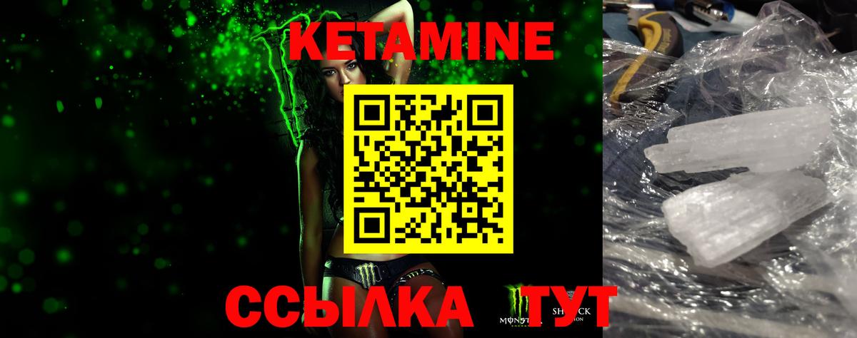 КЕТАМИН VHQ  Вход с VPN  КЕТАМИН ketamine  Уссурийск 