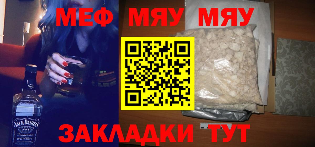 Мефедрон кристаллы Уссурийск
