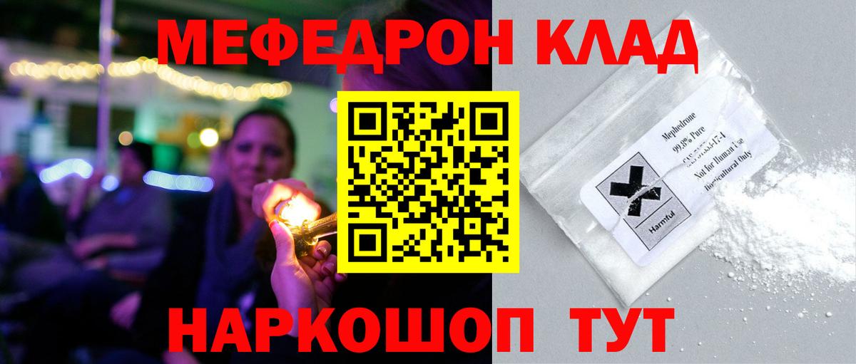 Меф  Вход с VPN  Уссурийск  Меф VHQ  МЕФ  МЯУ-МЯУ мяу мяу 