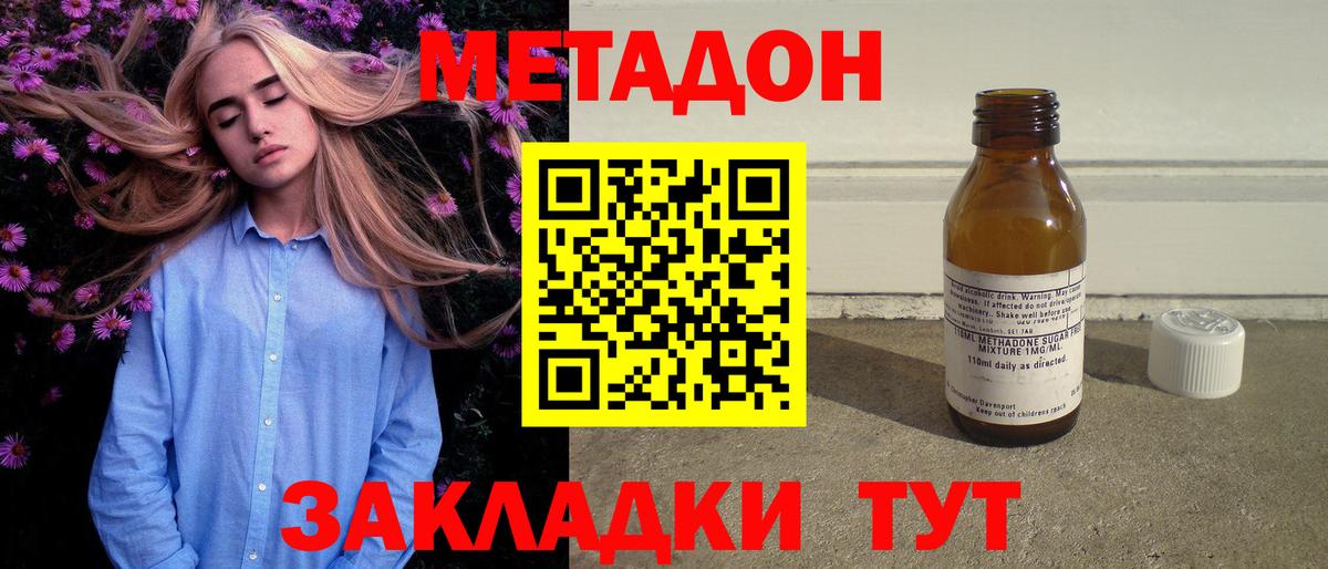 Уссурийск  Метадон VHQ  МЕТАДОН кристалл  Вход с VPN 