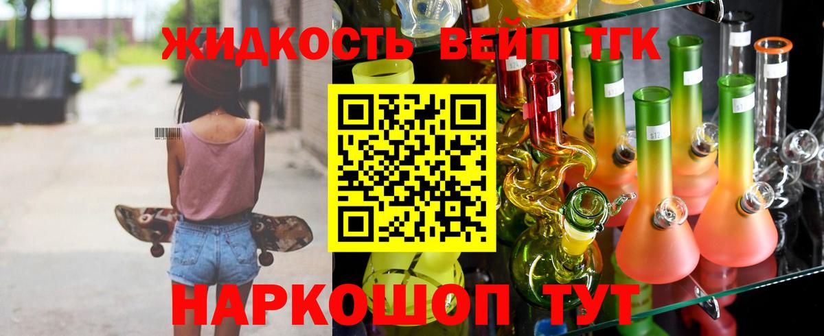 ТГК жижа Уссурийск